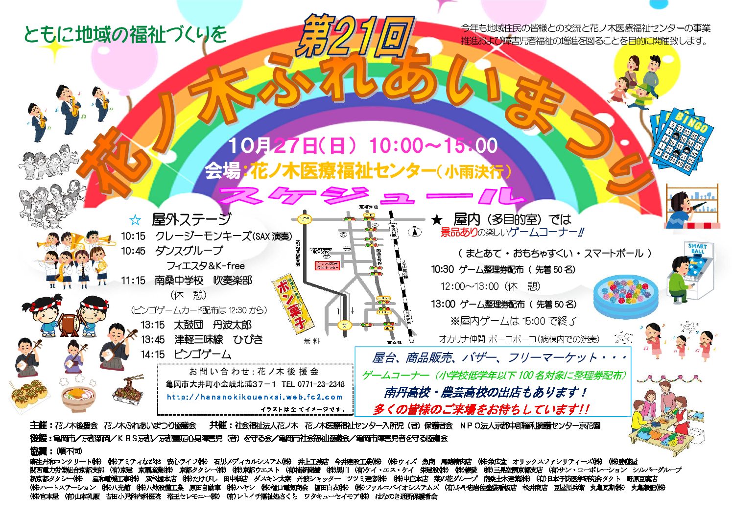 第２１回　花ノ木ふれあいまつり《10月27日（日）》　開催について
