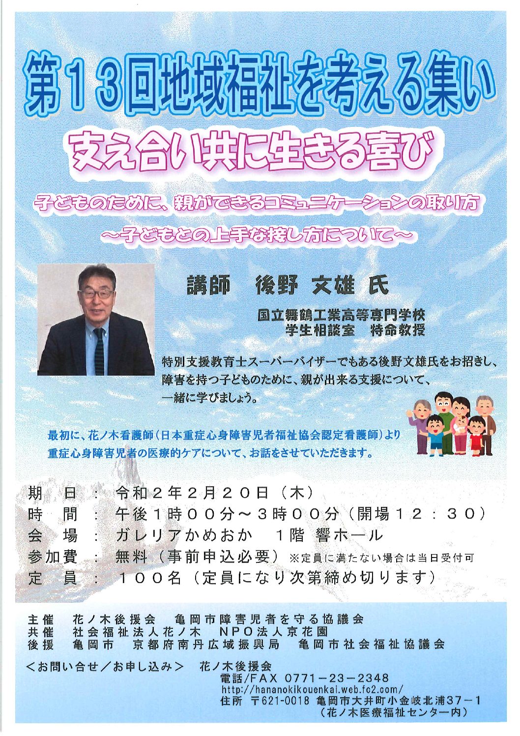 第１３回地域福祉を考える集い《令和2年2月20日(木)》　開催のご案内
