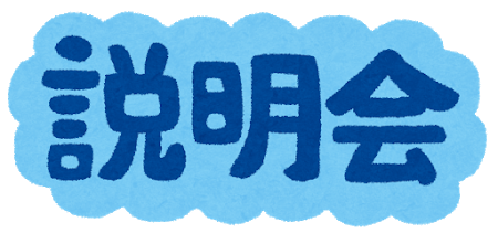 ココはなのき（放課後等デイサービス）令和３年度　説明会のご案内
