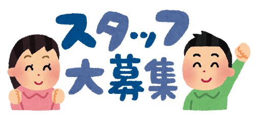 急募！　「看護師」　「看護助手」　「生活支援員・介護員」《中途採用者》を募集しています！！