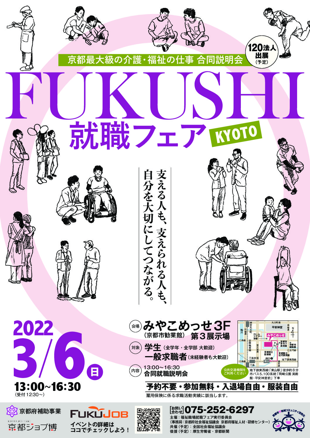 ＦＵＫＵＳＨＩ就職フェア〈3月6日〉に出展します！