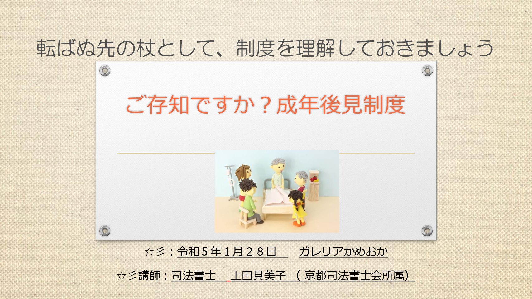 第16回 地域福祉を考える集い〈2023.1.28 第2部〉収録動画 公開しました
