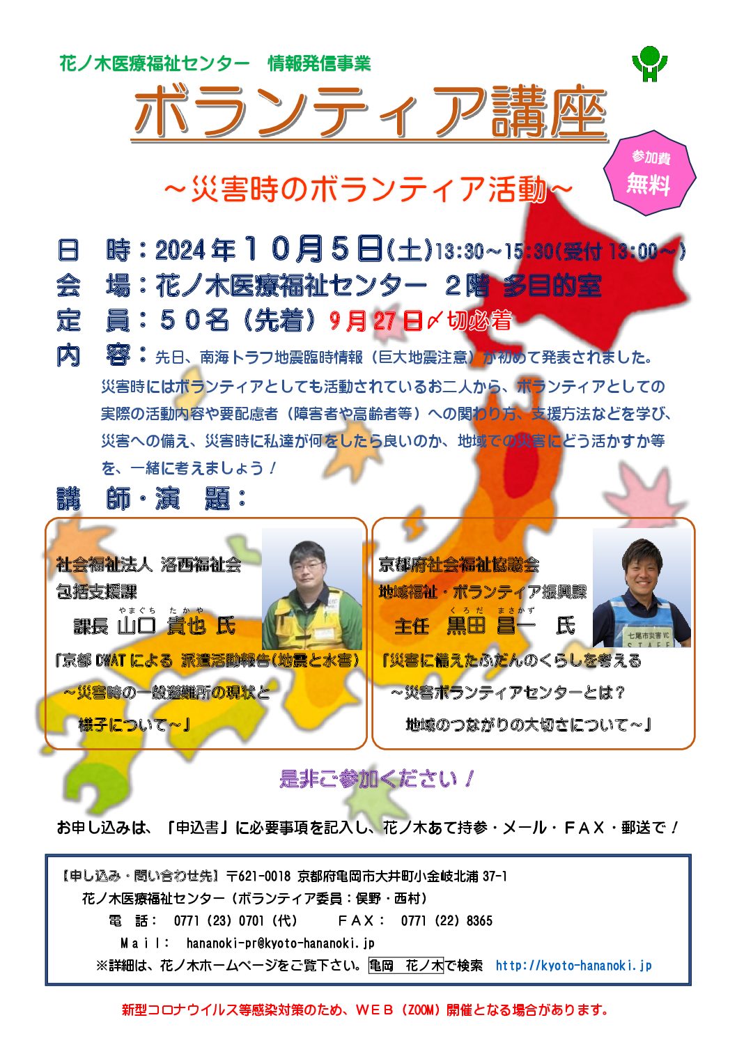 情報発信事業「災害時のボランティア活動」を　１０月５日（土）に開催します！